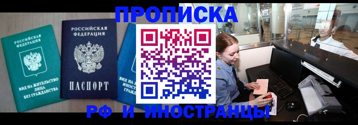прописка законно в Нефтегорске