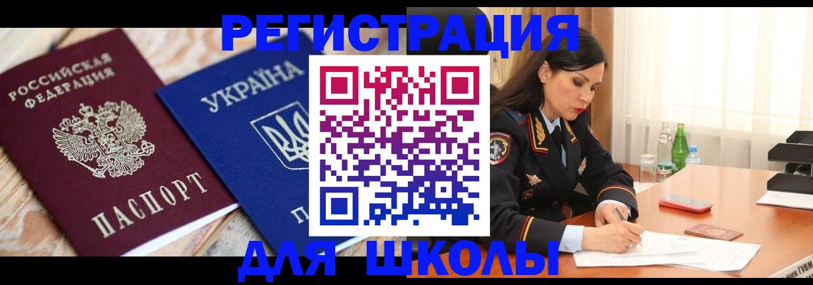 прописка ребенка в Нефтегорске