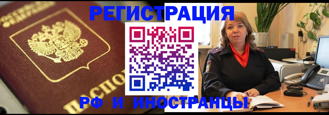 прописка для работы в Нефтегорске