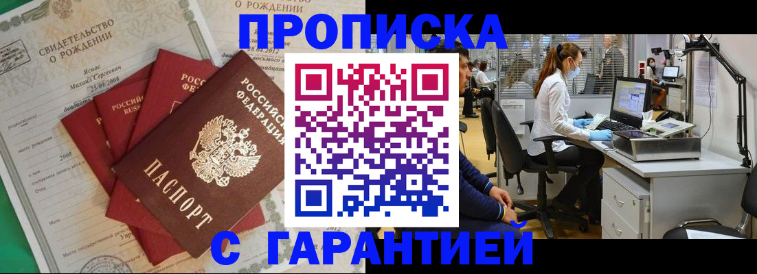 прописка ребенка в Нефтегорске