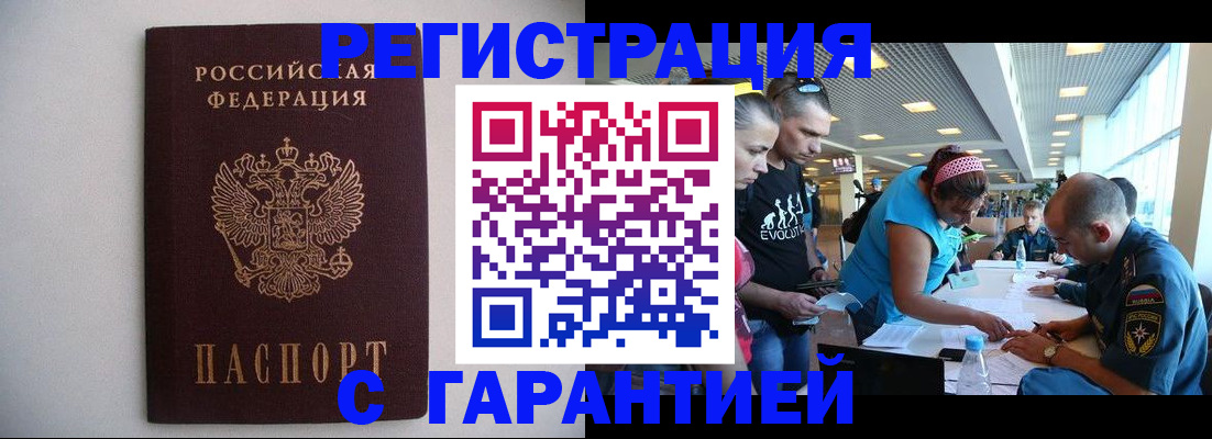 временная регистрация гарантия в Нефтегорске
