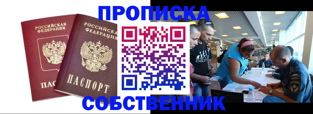 купить прописку в Нефтегорске